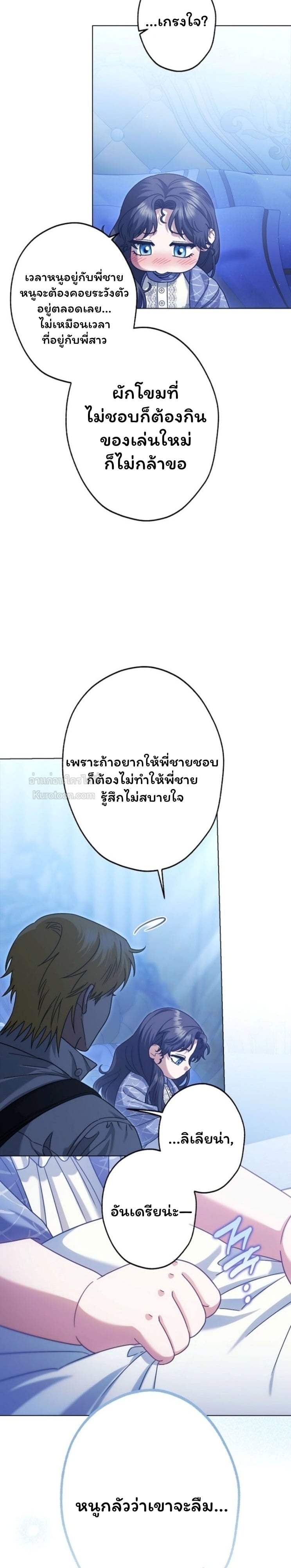 ฉันกลายเป็นน้องสะใภ้คนเล็กของพระเอกฮาเร็มแบบย้อนกลับที่ล่มสลาย ( I Became the Youngest Sister-in-law of the Ruined Reverse Harem’s Male Leads ) ตอนที่ 52 - รูปที่ 2